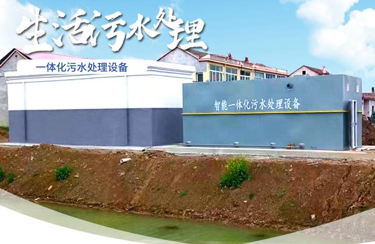 莒南一体化生活污水处理设备
