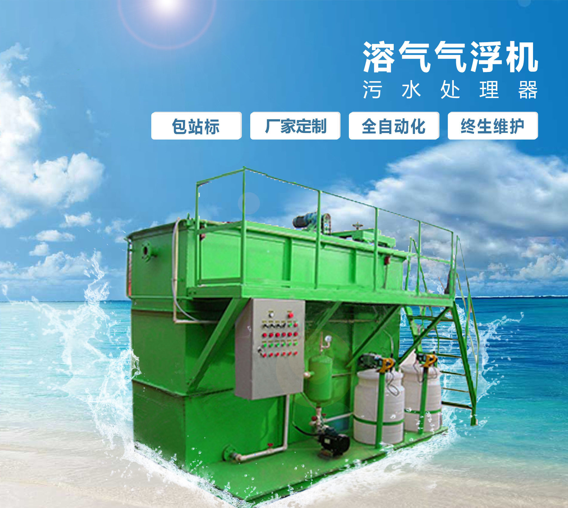 莒南溶气气浮机