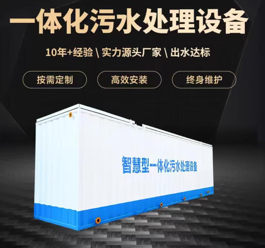 莒南一体化污水处理设备_生活污水处理_甘肃嘉源通环保